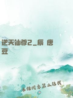 逆天仙尊2