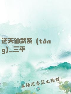 逆天仙武系統(tǒng)