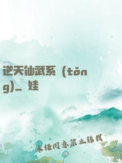 逆天仙武系統(tǒng)