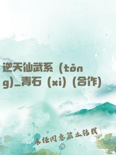 逆天仙武系統(tǒng)