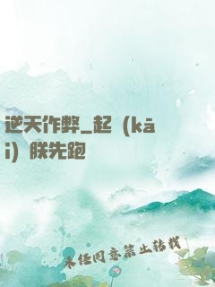 逆天作弊