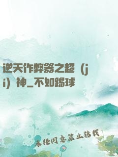 逆天作弊器之超級(jí)殺神