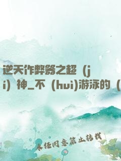逆天作弊器之超級(jí)殺神
