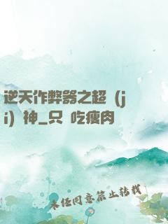 逆天作弊器之超級(jí)殺神