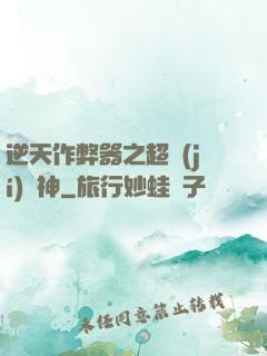逆天作弊器之超級(jí)殺神
