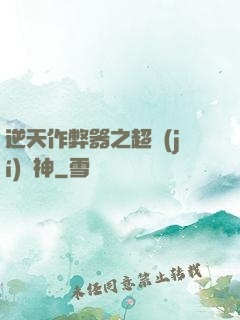 逆天作弊器之超級(jí)殺神