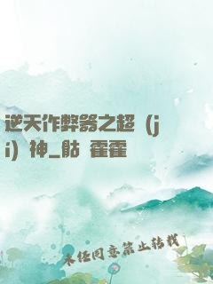 逆天作弊器之超級(jí)殺神