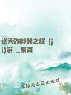 逆天作弊器之超級(jí)游戲
