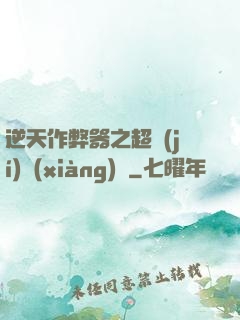 逆天作弊器之超級(jí)項(xiàng)鏈