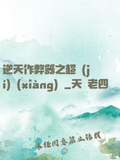 逆天作弊器之超級(jí)項(xiàng)鏈