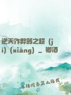 逆天作弊器之超級(jí)項(xiàng)鏈