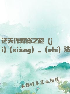 逆天作弊器之超級(jí)項(xiàng)鏈
