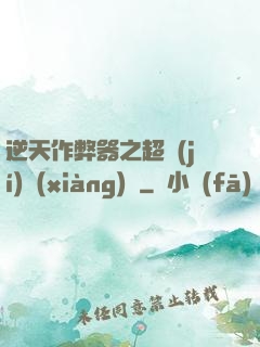 逆天作弊器之超級(jí)項(xiàng)鏈