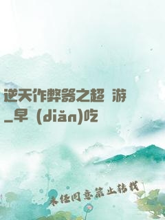 逆天作弊器之超級游戲