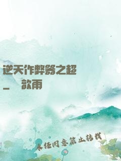 逆天作弊器之超級項鏈