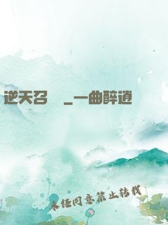 逆天召喚師