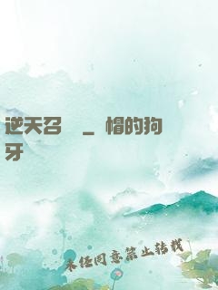 逆天召喚師