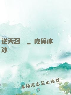 逆天召喚師