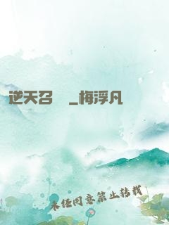 逆天召喚師