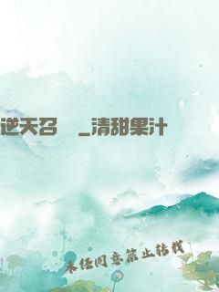逆天召喚師