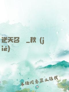 逆天召喚師