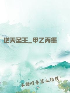 逆天圣王