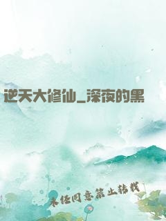 逆天大修仙