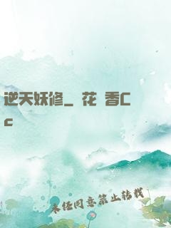 逆天妖修