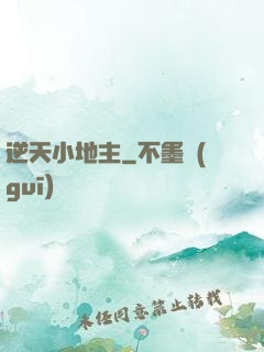 逆天小地主
