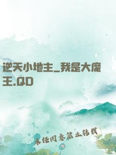 逆天小地主