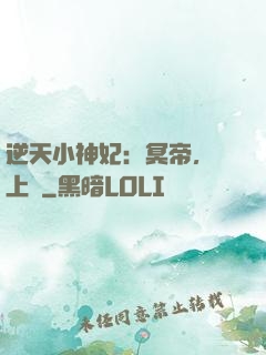 逆天小神妃：冥帝，寵上癮