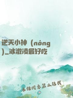 逆天小神農(nóng)