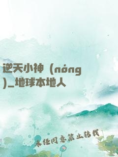 逆天小神農(nóng)