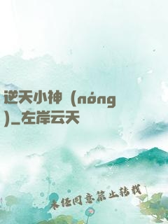 逆天小神農(nóng)