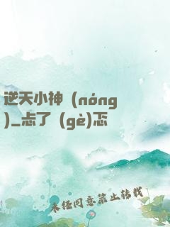 逆天小神農(nóng)