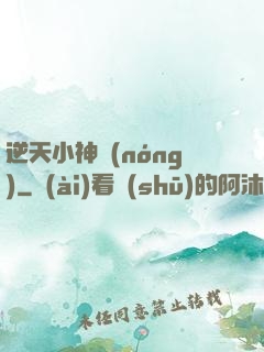 逆天小神農(nóng)