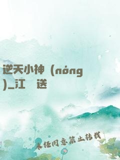 逆天小神農(nóng)