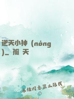 逆天小神農(nóng)