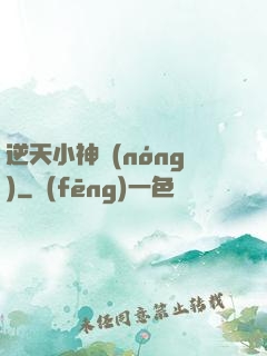 逆天小神農(nóng)