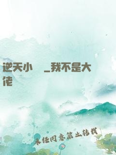 逆天小螞蟻