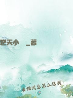 逆天小螞蟻