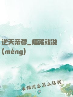 逆天帝尊