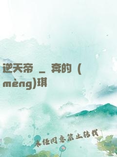 逆天帝師