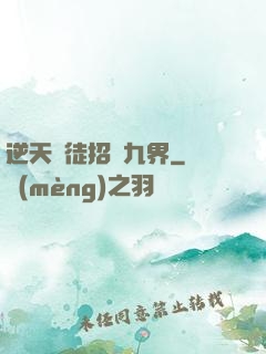 逆天師徒招搖九界