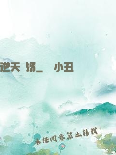 逆天廢婿
