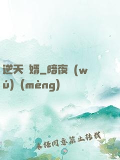 逆天廢婿