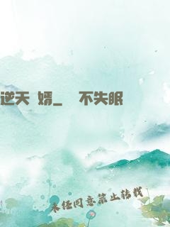 逆天廢婿