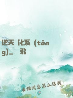 逆天強化系統(tǒng)