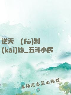 逆天從復(fù)制開(kāi)始