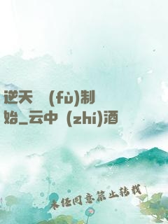 逆天從復(fù)制開始